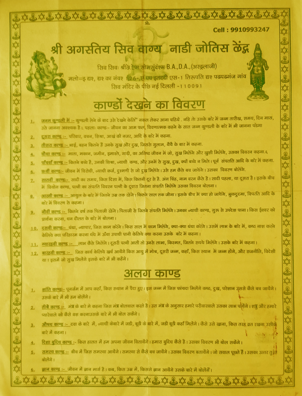 nadi-astrology